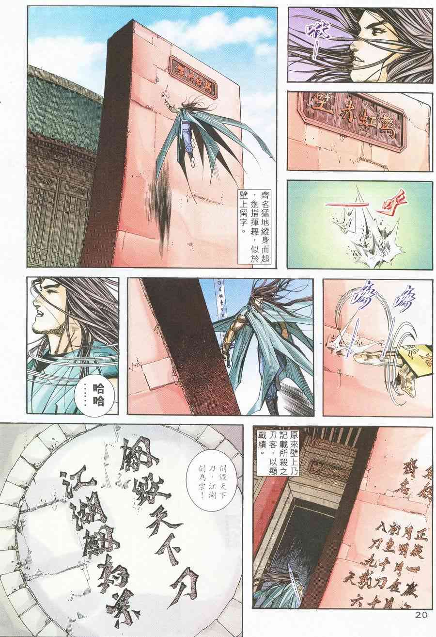 🍵霸刀 第225回 第19页