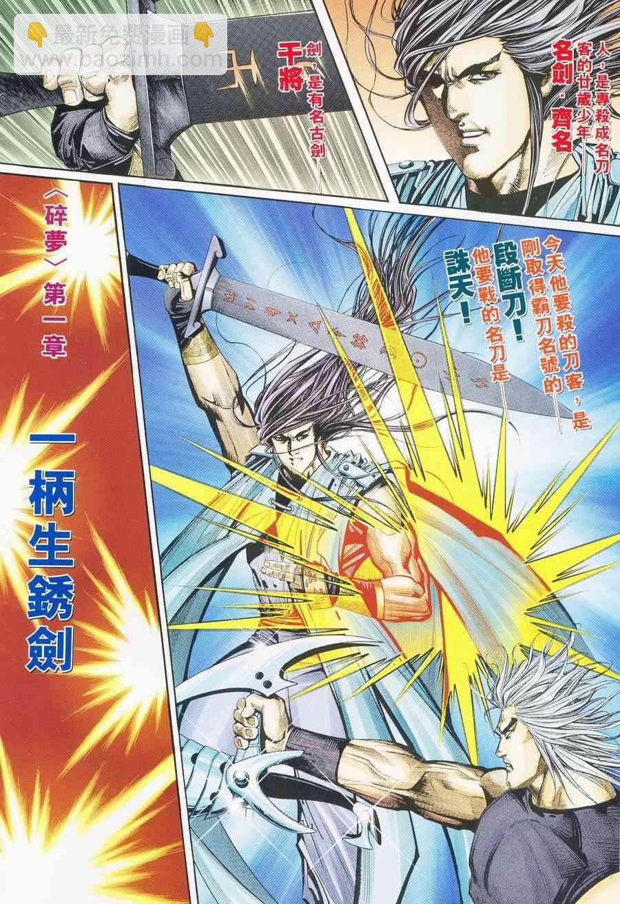 🍵霸刀 第225回 第2页