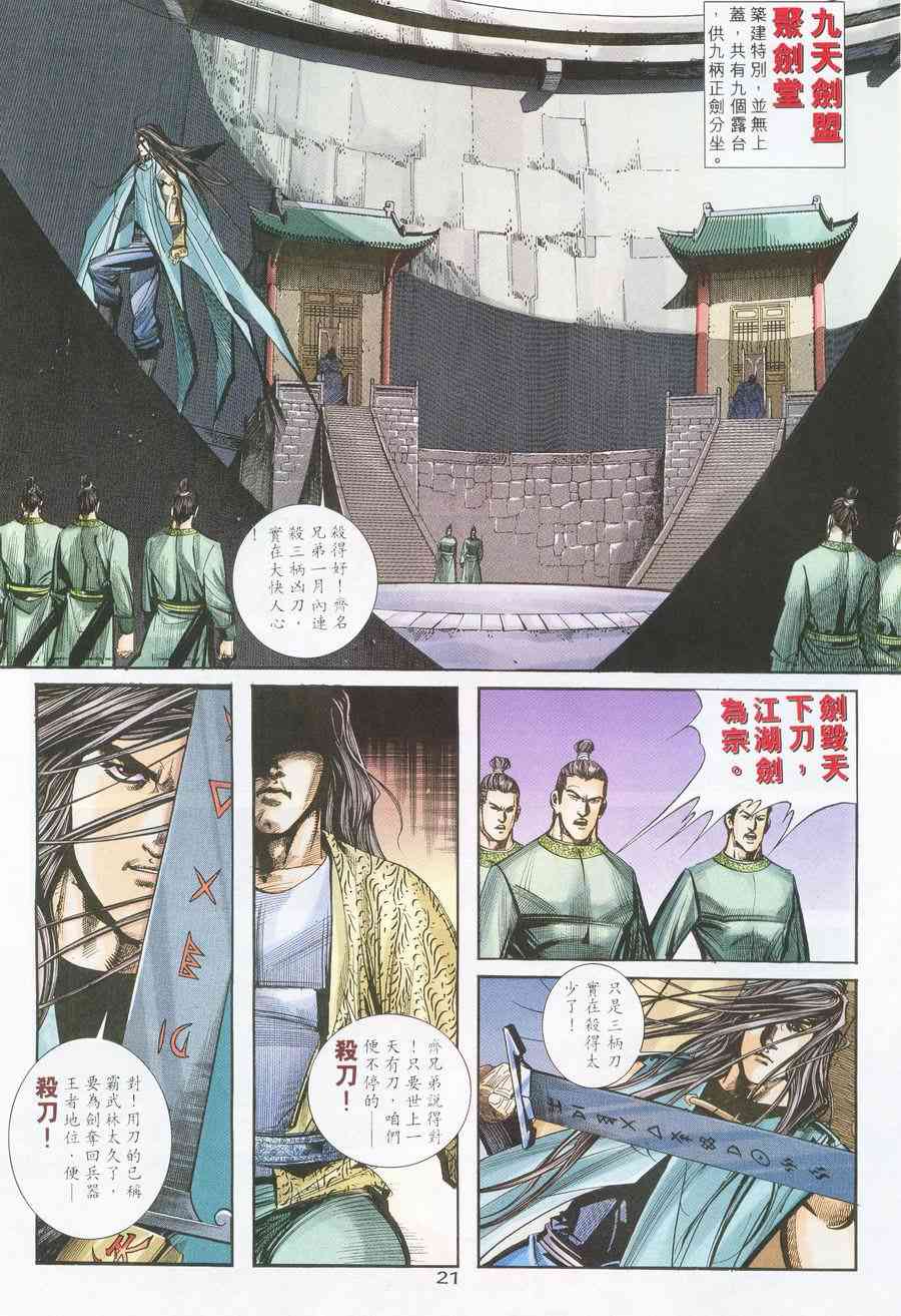 🍵霸刀 第225回 第20页