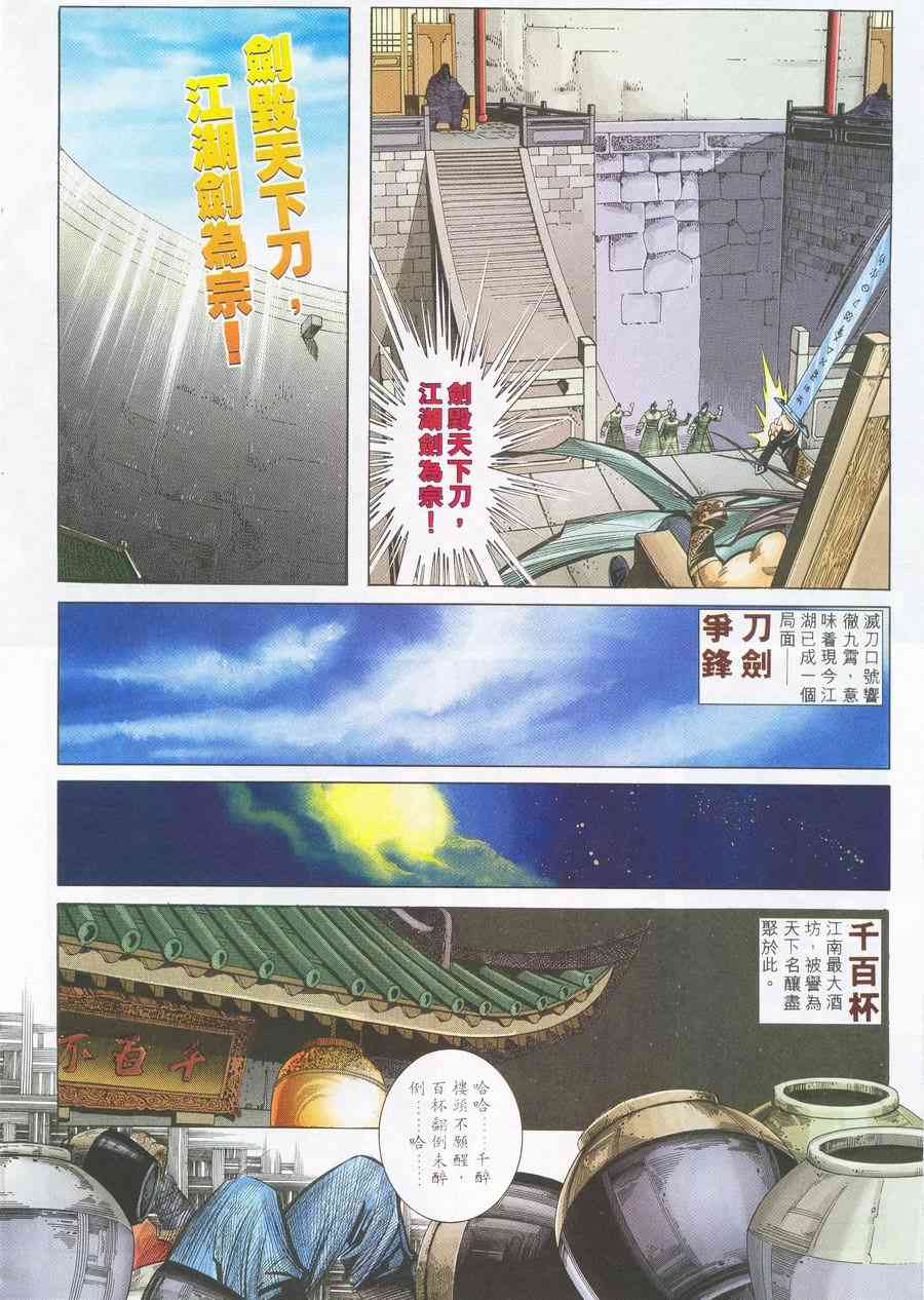 🍵霸刀 第225回 第21页