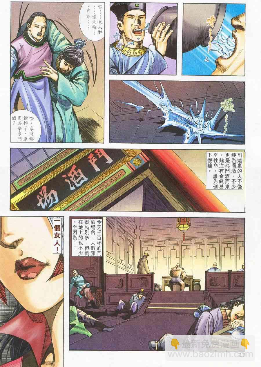 🍵霸刀 第225回 第22页