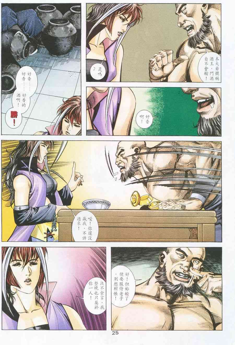 🍵霸刀 第225回 第24页