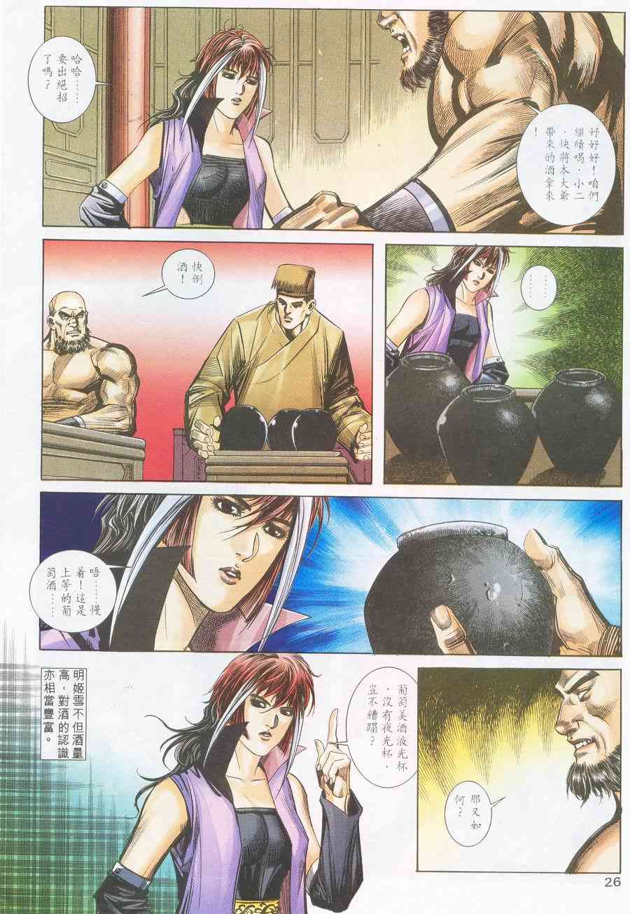 🍵霸刀 第225回 第25页