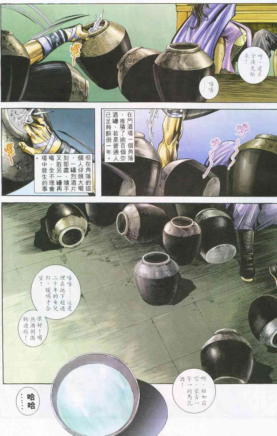 🍵霸刀 第225回 第26页