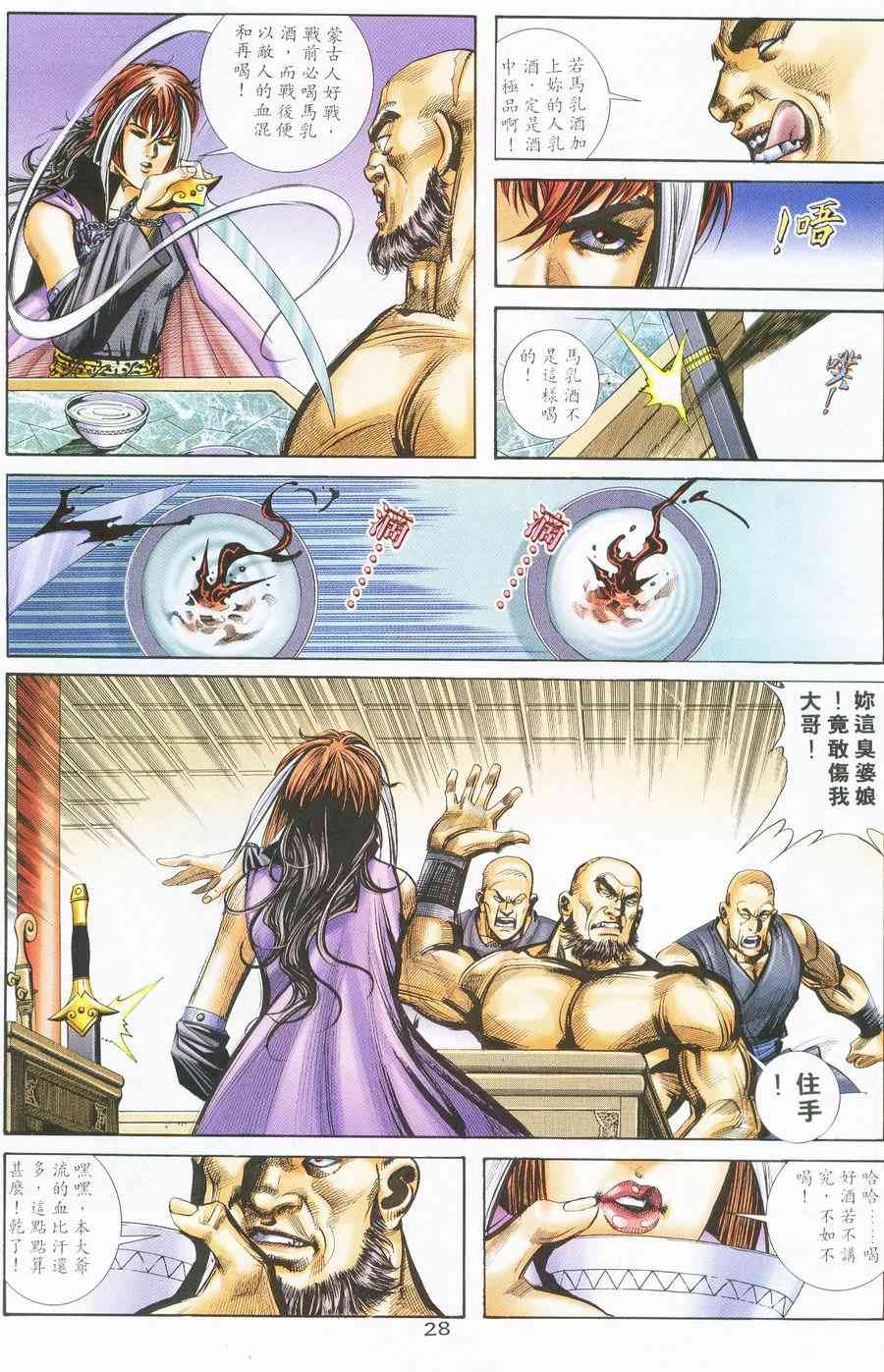 🍵霸刀 第225回 第27页