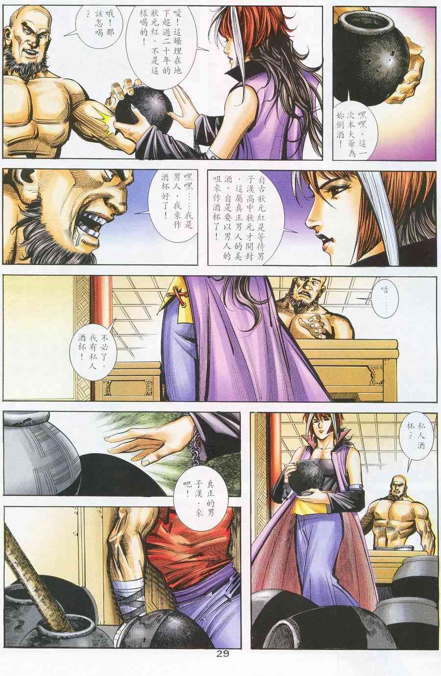 🍵霸刀 第225回 第28页