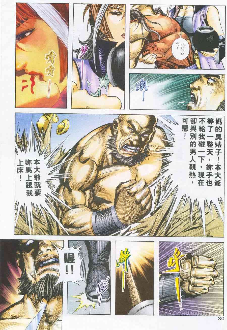 🍵霸刀 第225回 第29页