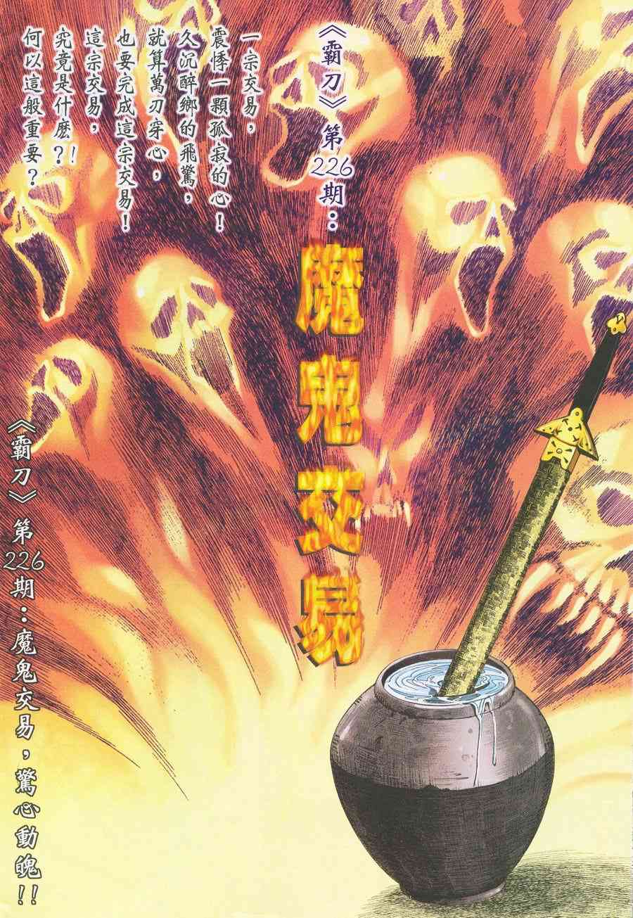 🍵霸刀 第225回 第31页