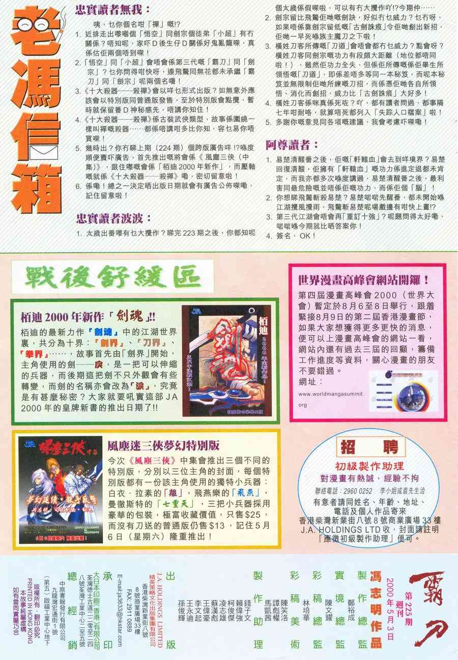 🍵霸刀 第225回 第32页