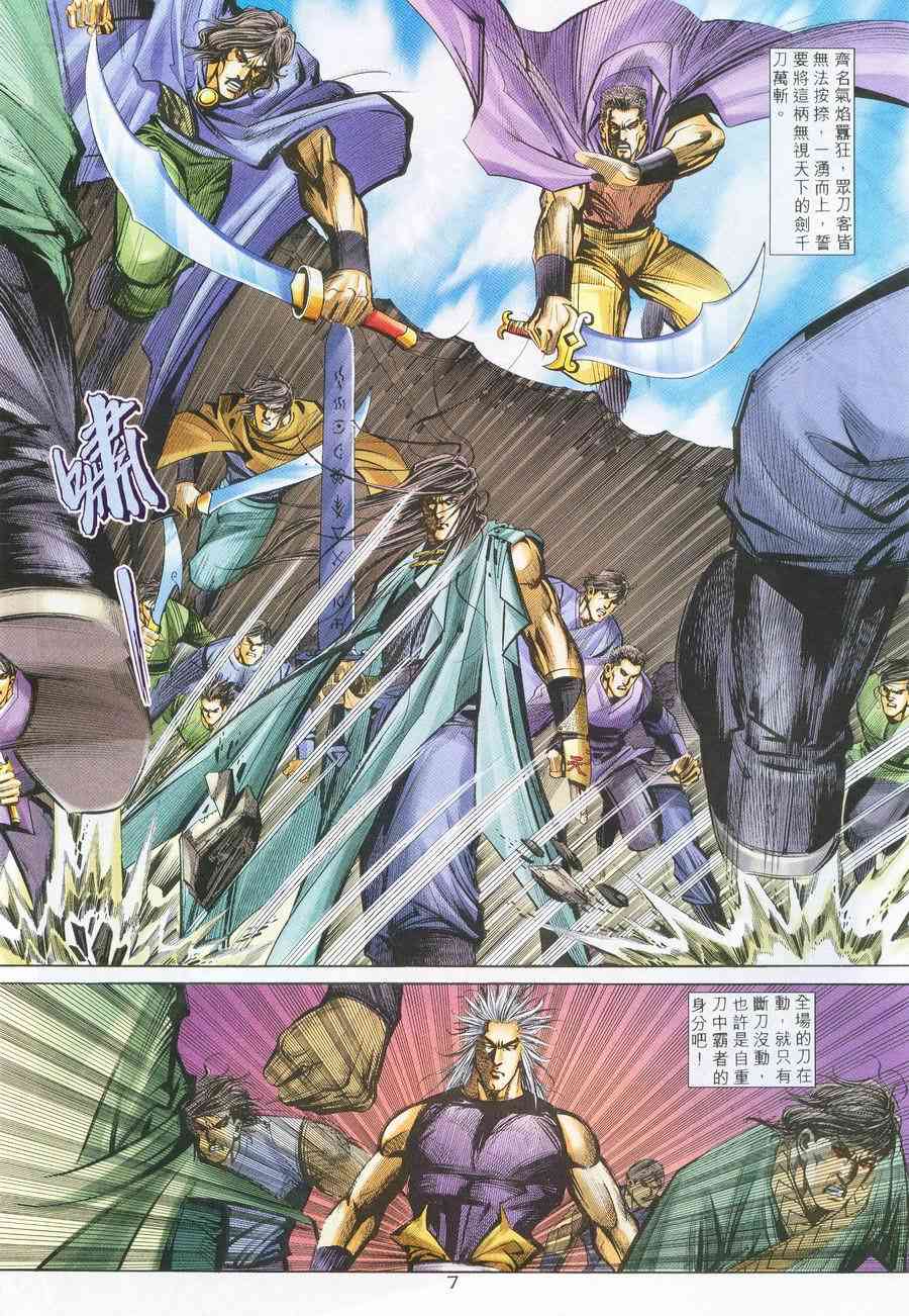 🍵霸刀 第225回 第7页
