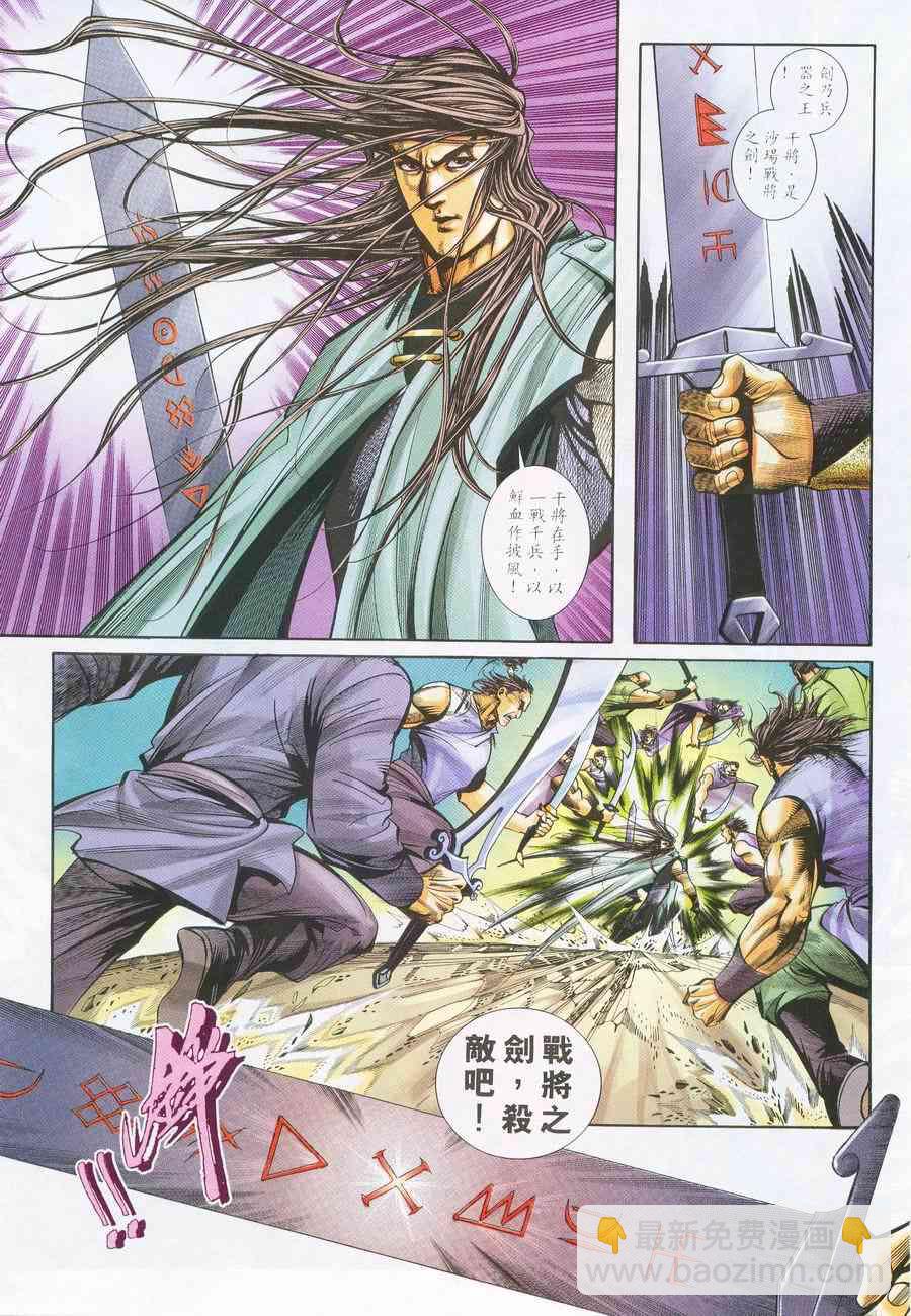🍵霸刀 第225回 第8页