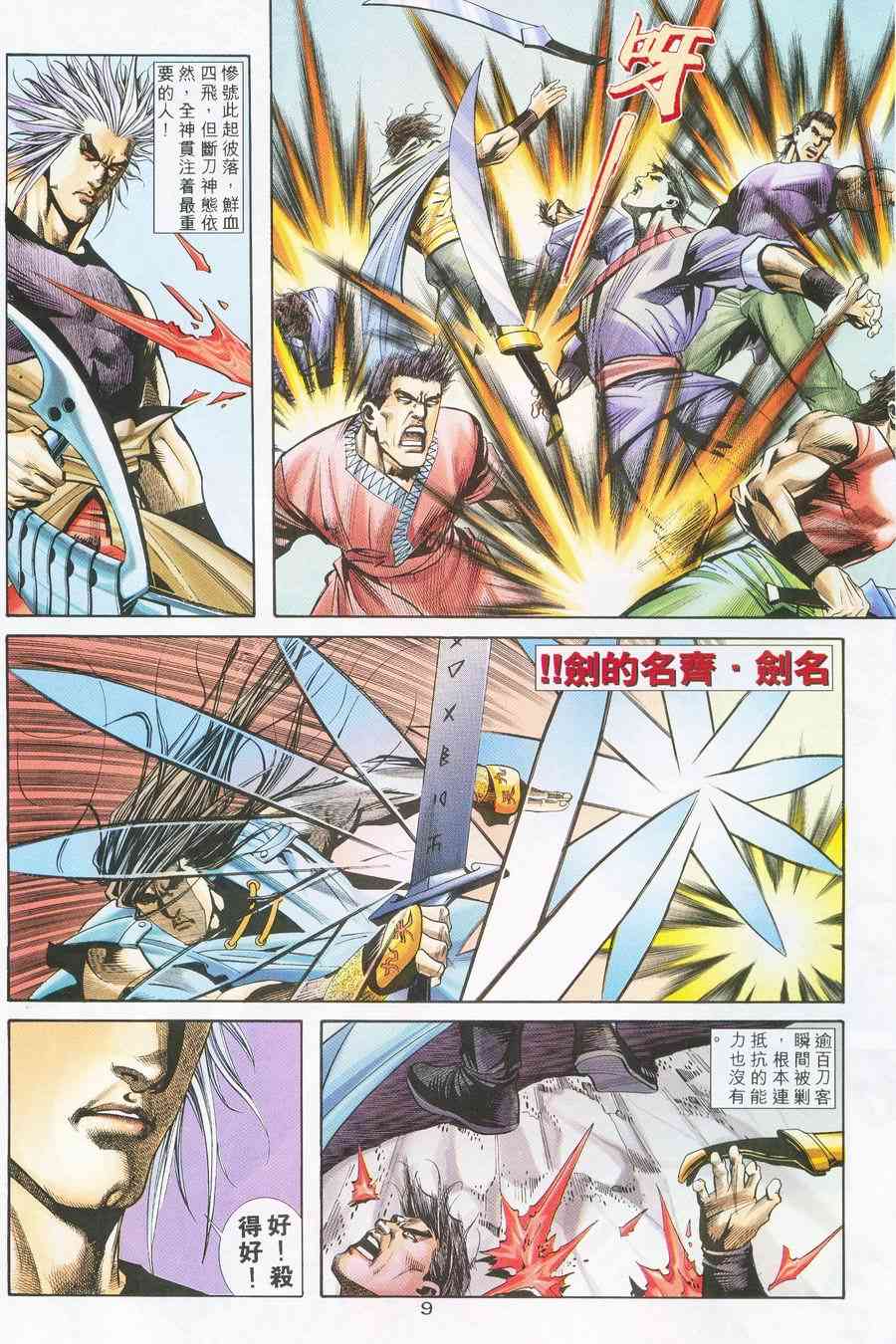 🍵霸刀 第225回 第9页