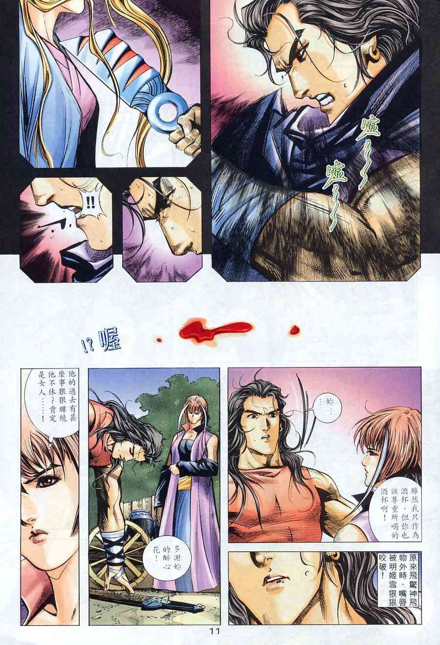 🍵霸刀 第227回 第11页