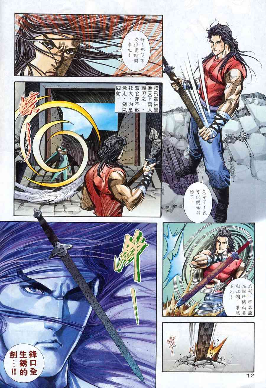 🍵霸刀 第227回 第12页