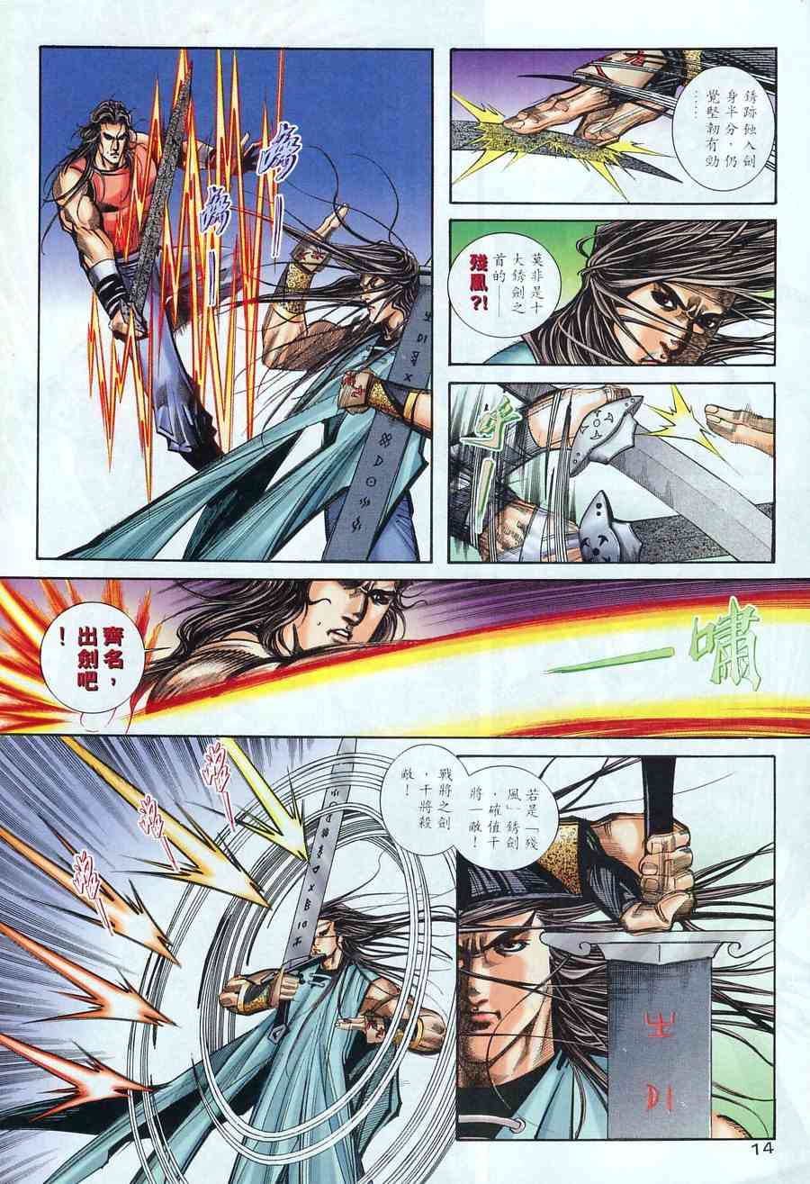 🍵霸刀 第227回 第14页