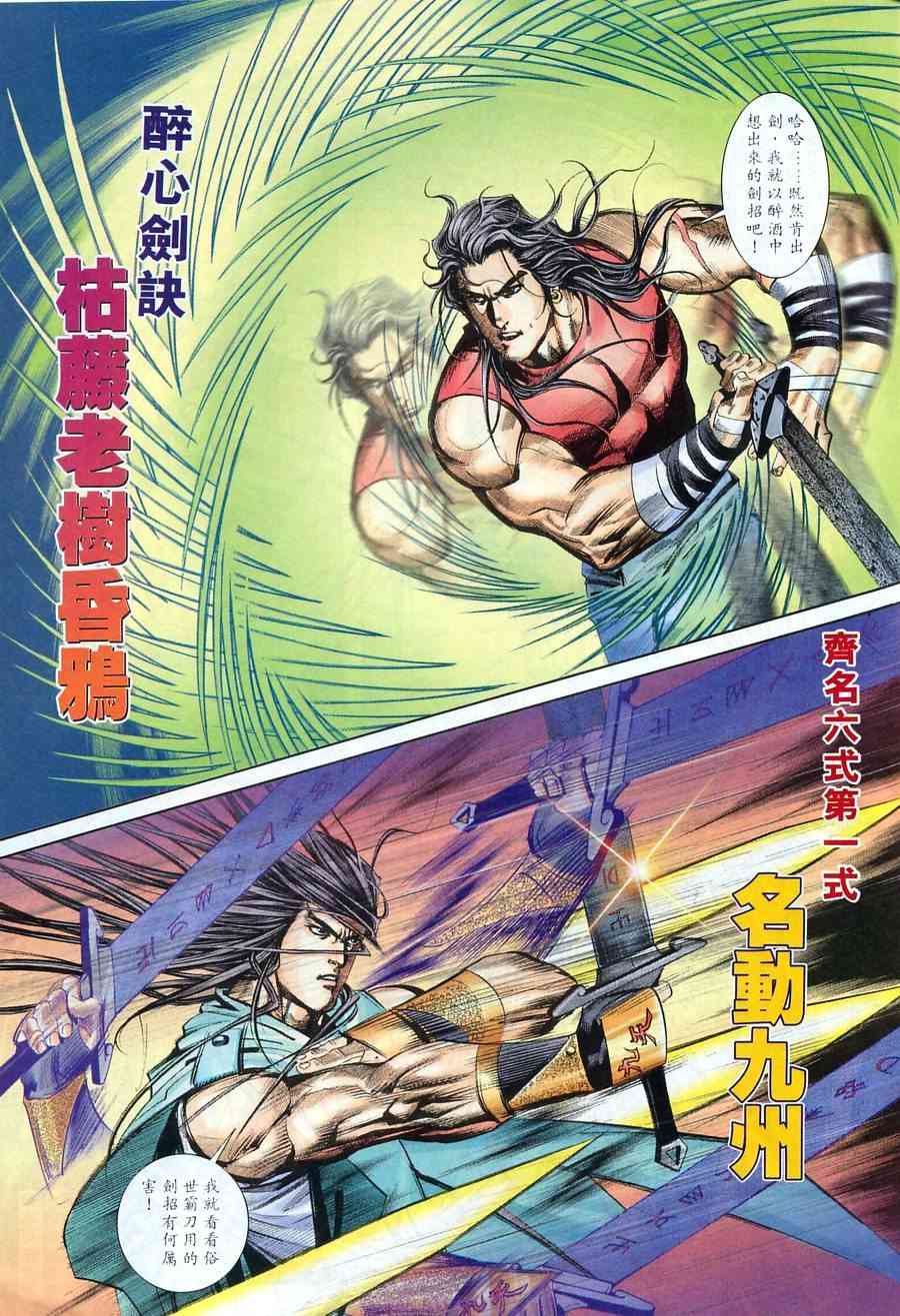 🍵霸刀 第227回 第15页