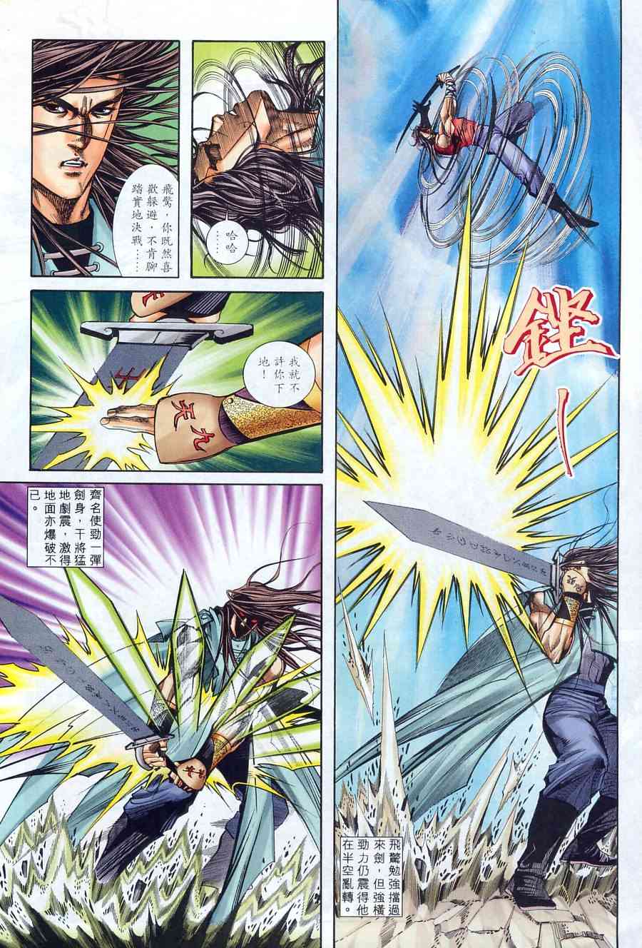 🍵霸刀 第227回 第21页