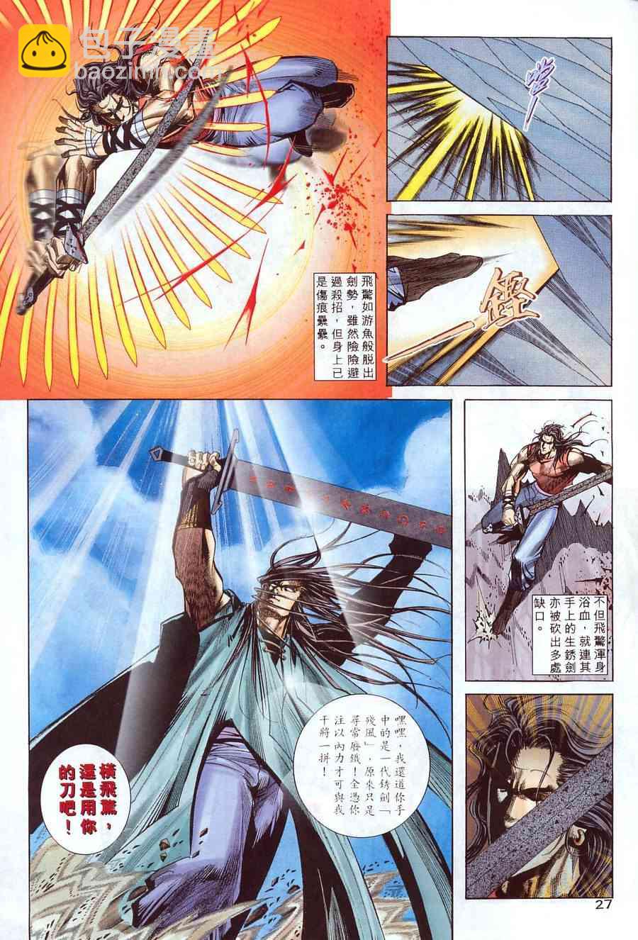 🍵霸刀 第227回 第26页