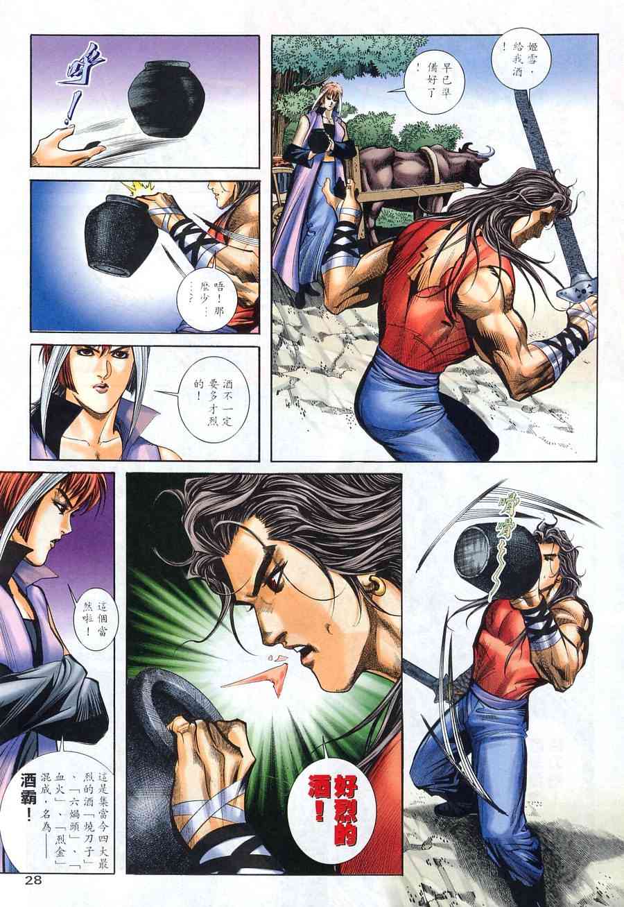 🍵霸刀 第227回 第27页
