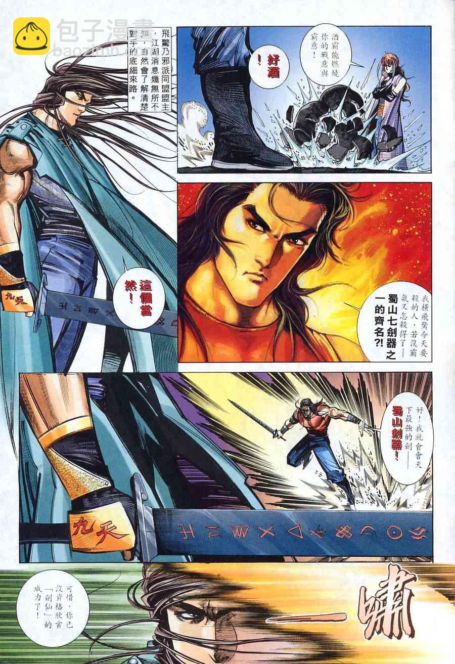 🍵霸刀 第227回 第28页
