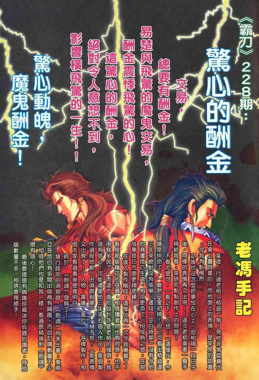 🍵霸刀 第227回 第30页