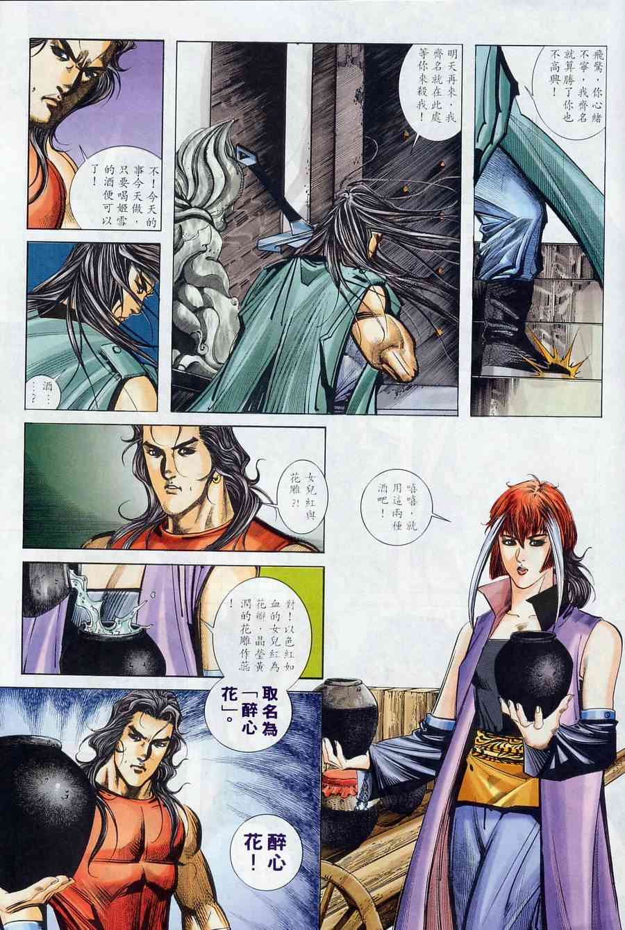 🍵霸刀 第227回 第4页