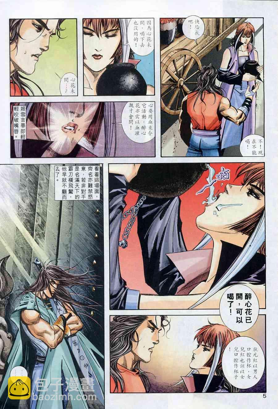 🍵霸刀 第227回 第5页