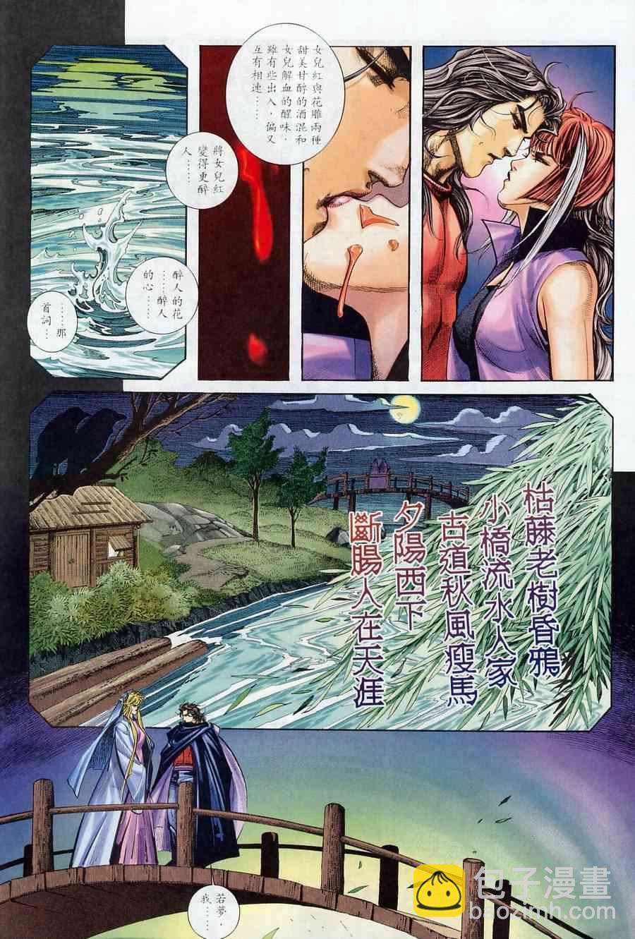 🍵霸刀 第227回 第6页