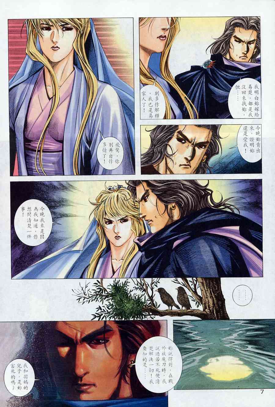 🍵霸刀 第227回 第7页