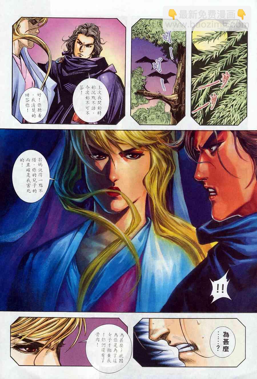 🍵霸刀 第227回 第8页