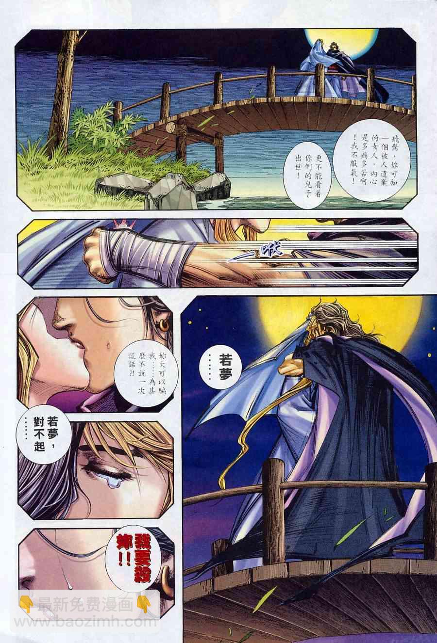 🍵霸刀 第227回 第9页