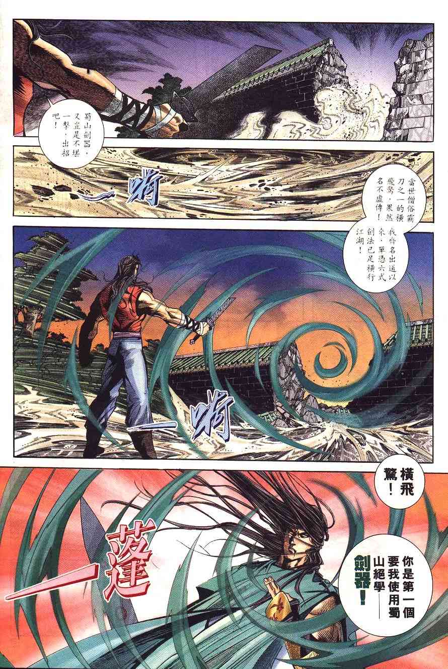 🍵霸刀 第229回 第10页