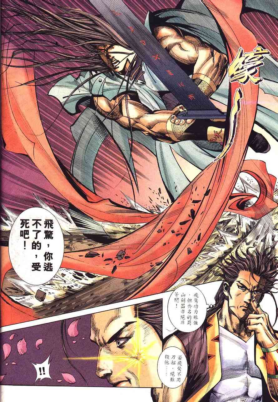 🍵霸刀 第229回 第18页