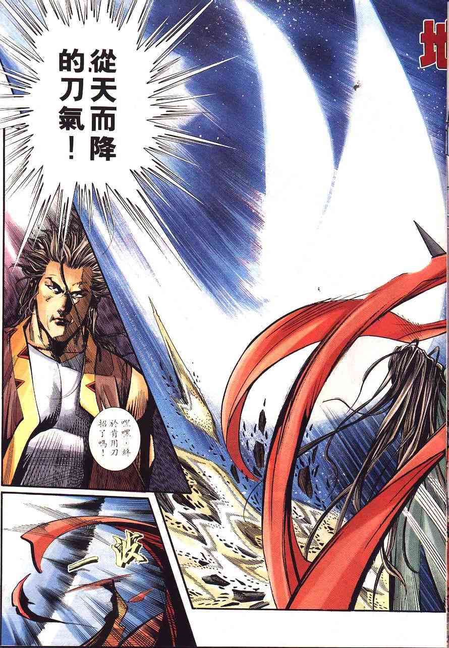 🍵霸刀 第229回 第24页