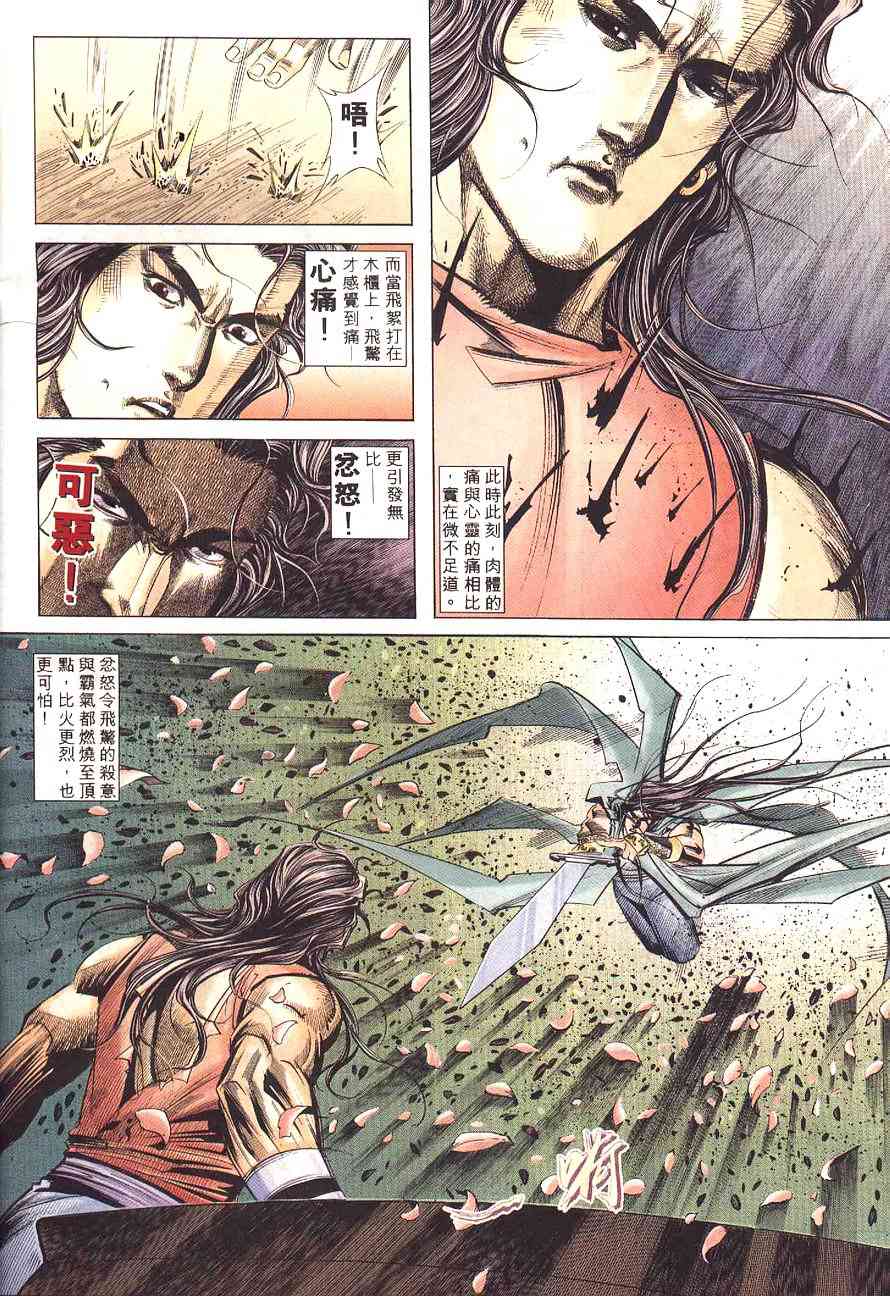 🍵霸刀 第229回 第29页