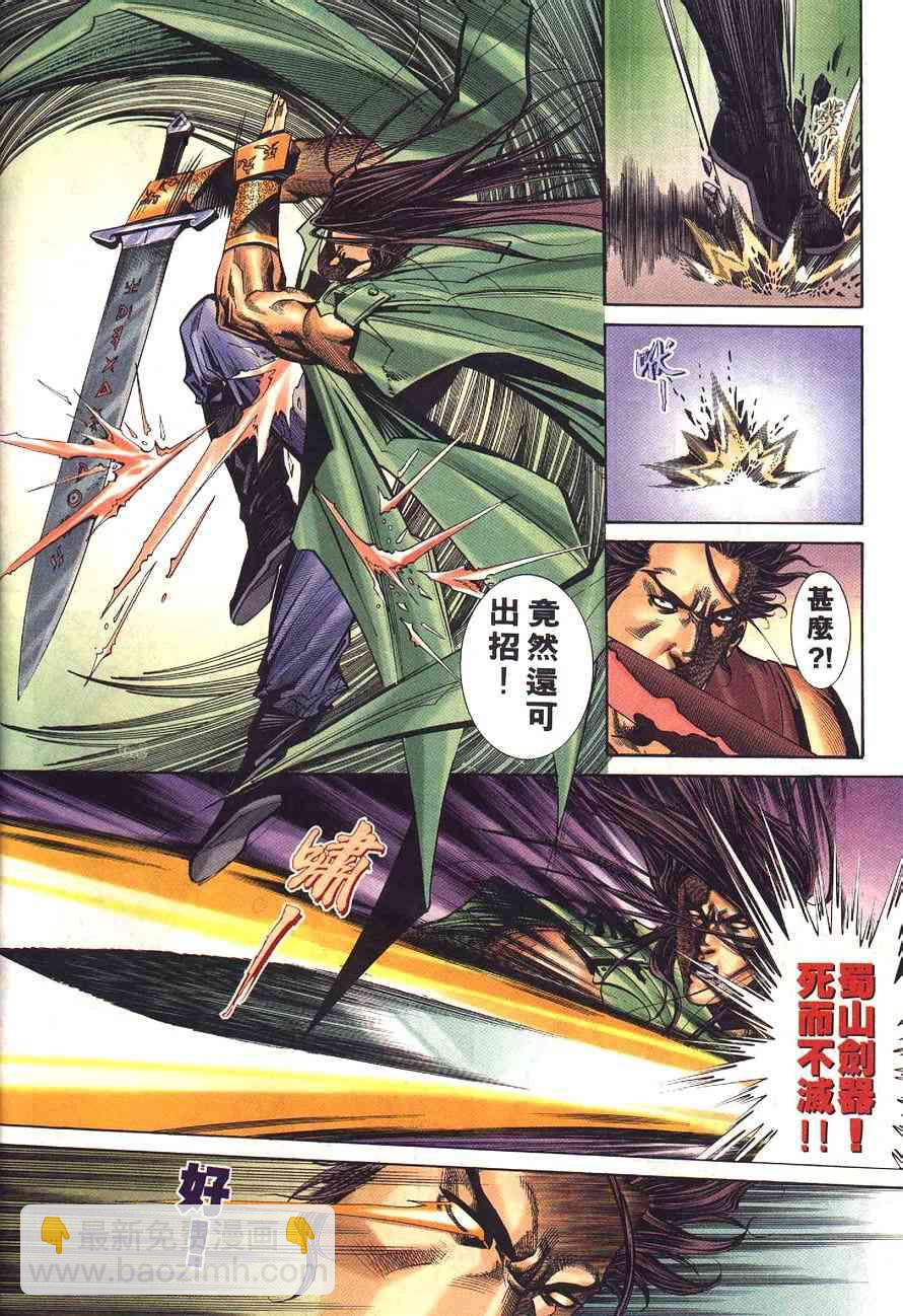 🍵霸刀 第231回 第12页