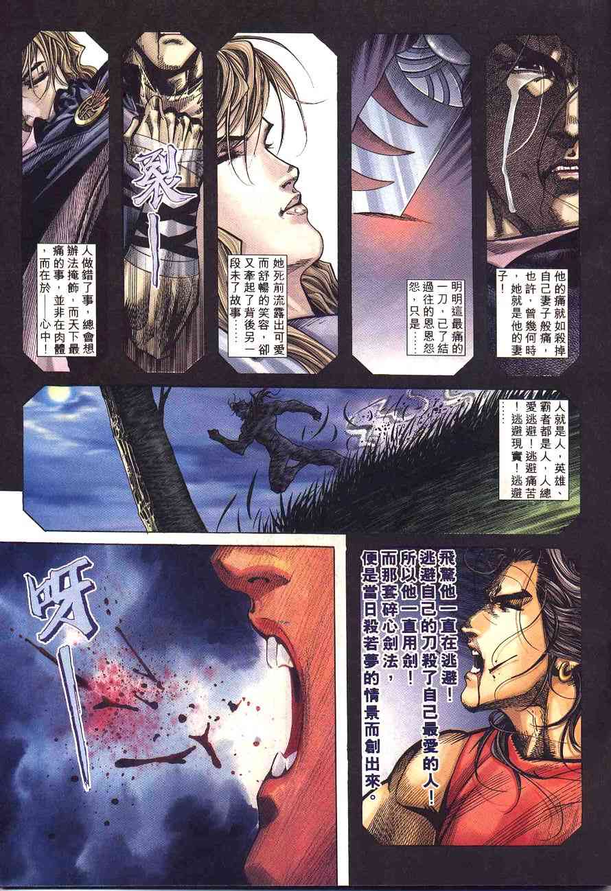 🍵霸刀 第231回 第15页
