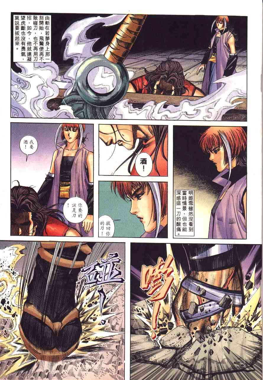 🍵霸刀 第231回 第17页