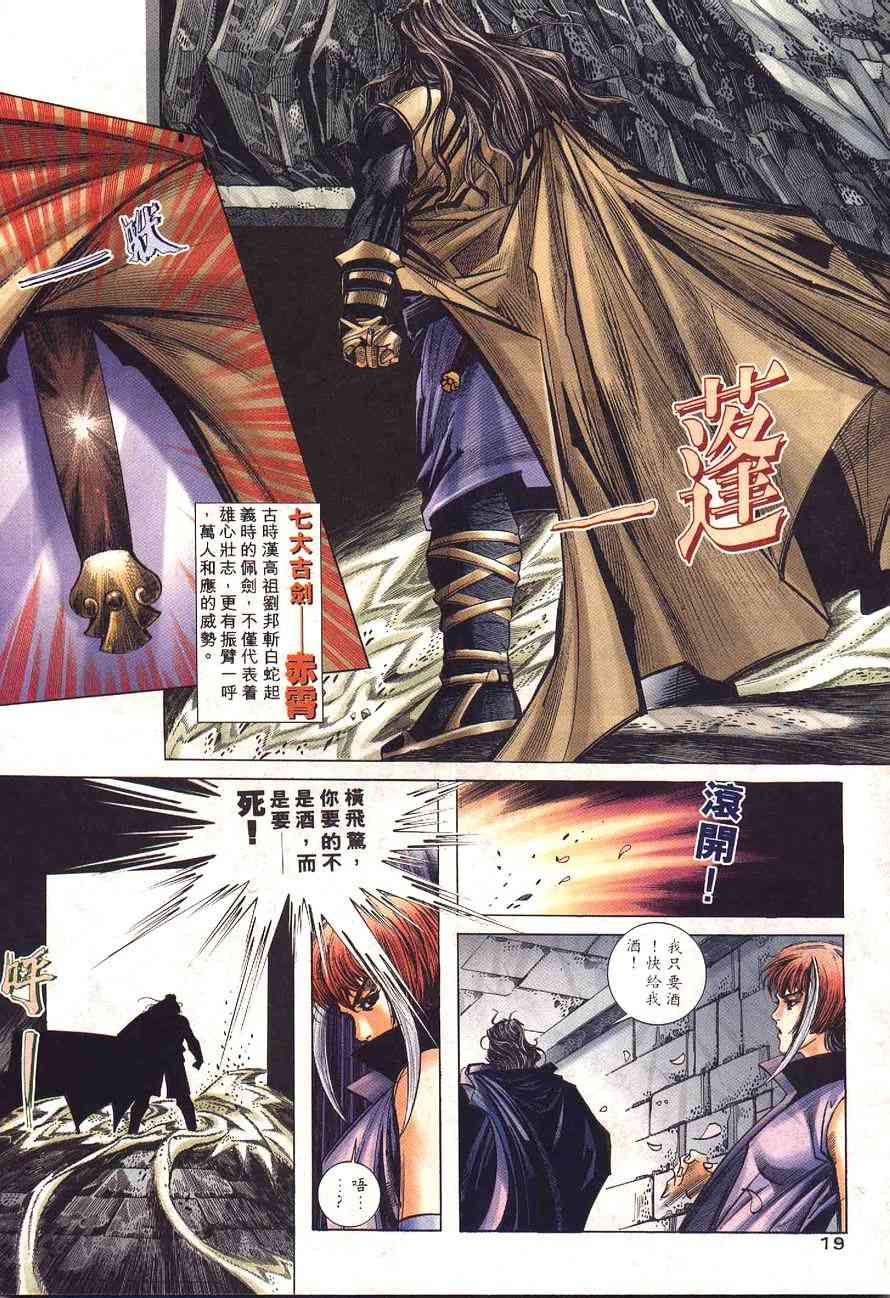 🍵霸刀 第231回 第19页