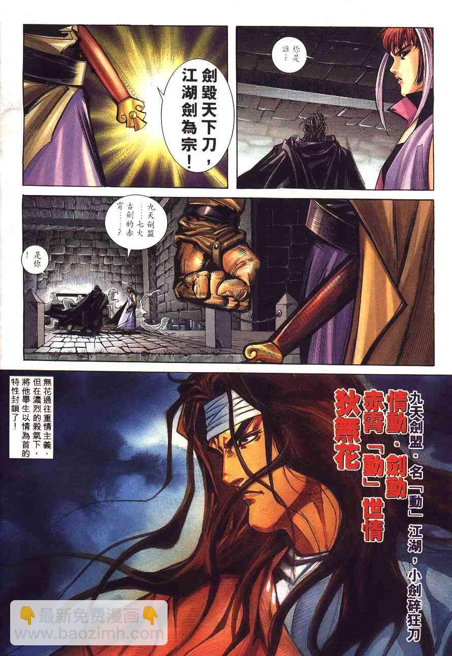 🍵霸刀 第231回 第20页