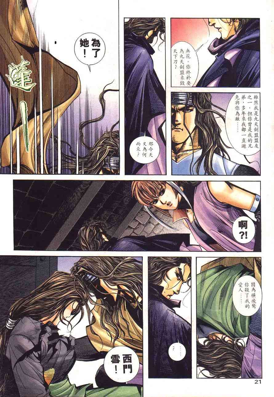 🍵霸刀 第231回 第21页