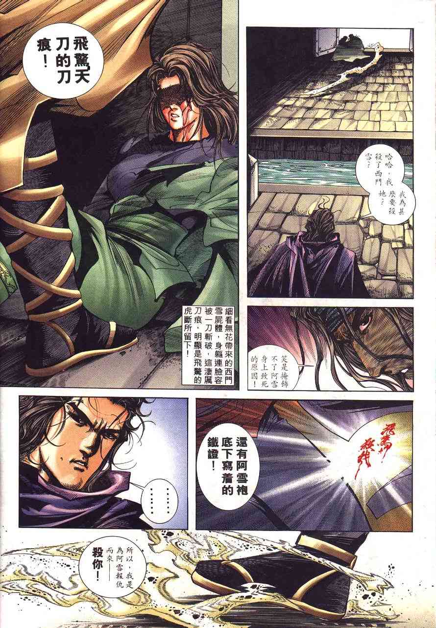 🍵霸刀 第231回 第22页