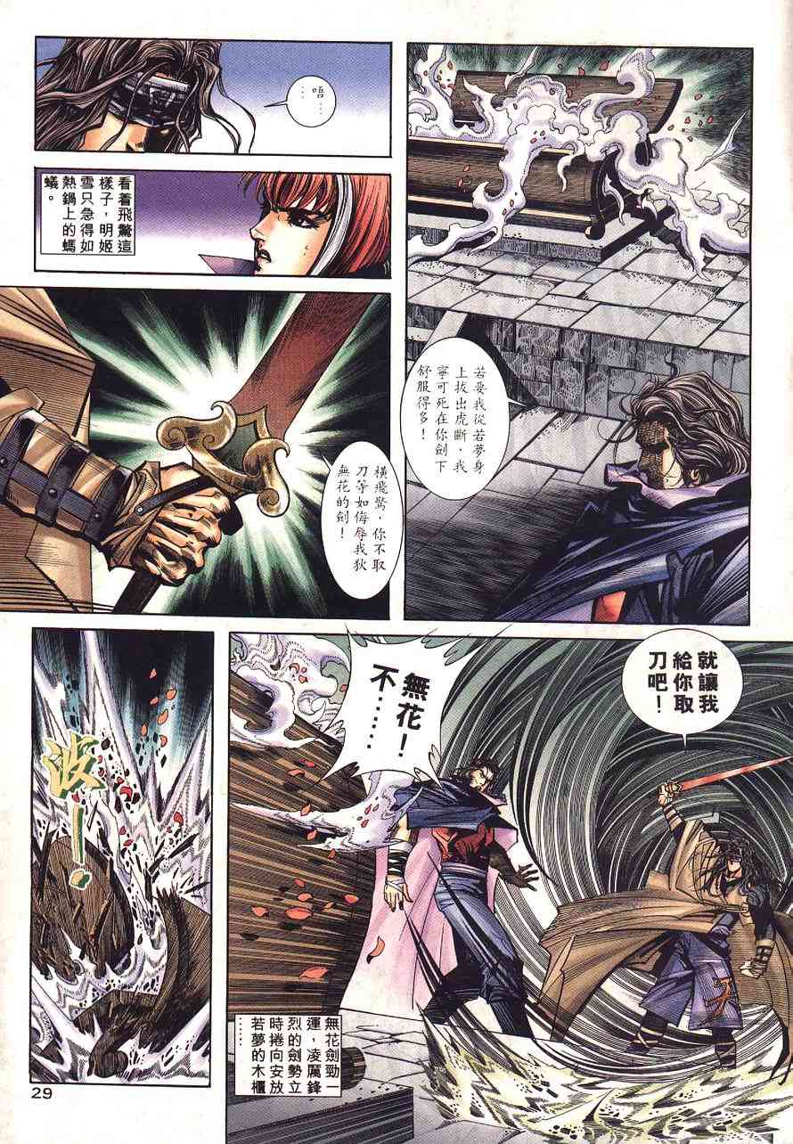 🍵霸刀 第231回 第29页