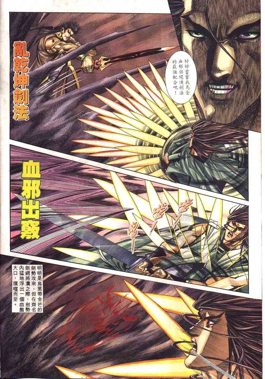 🍵霸刀 第231回 第4页