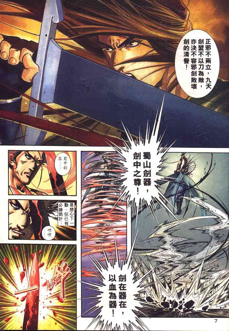 🍵霸刀 第231回 第7页