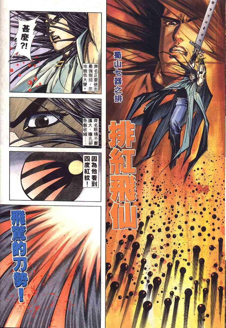 🍵霸刀 第231回 第8页