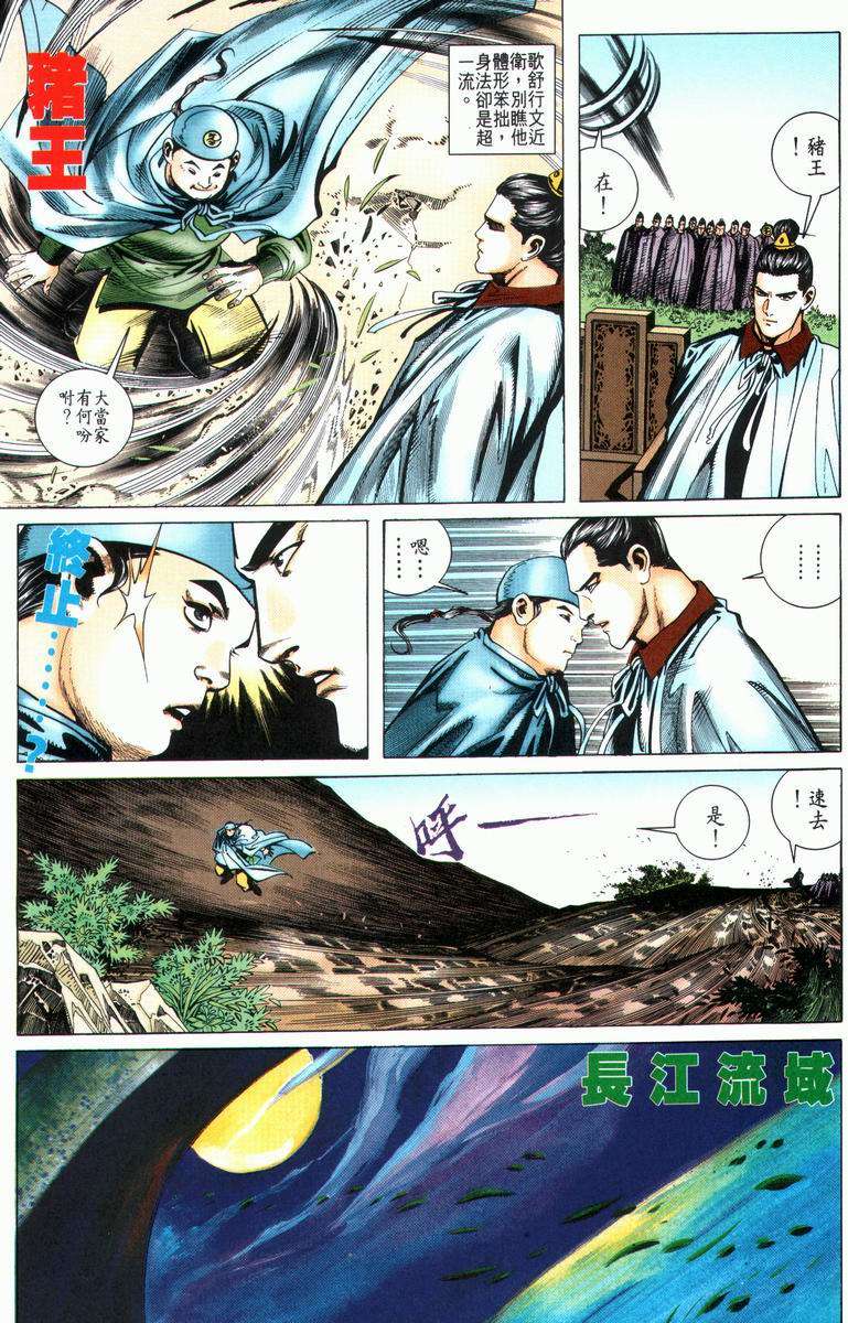 🍵霸刀 第24回 第10页