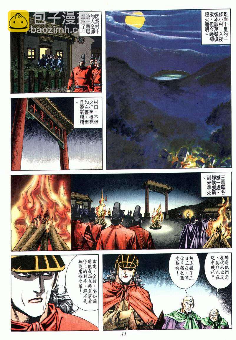 🍵霸刀 第24回 第11页