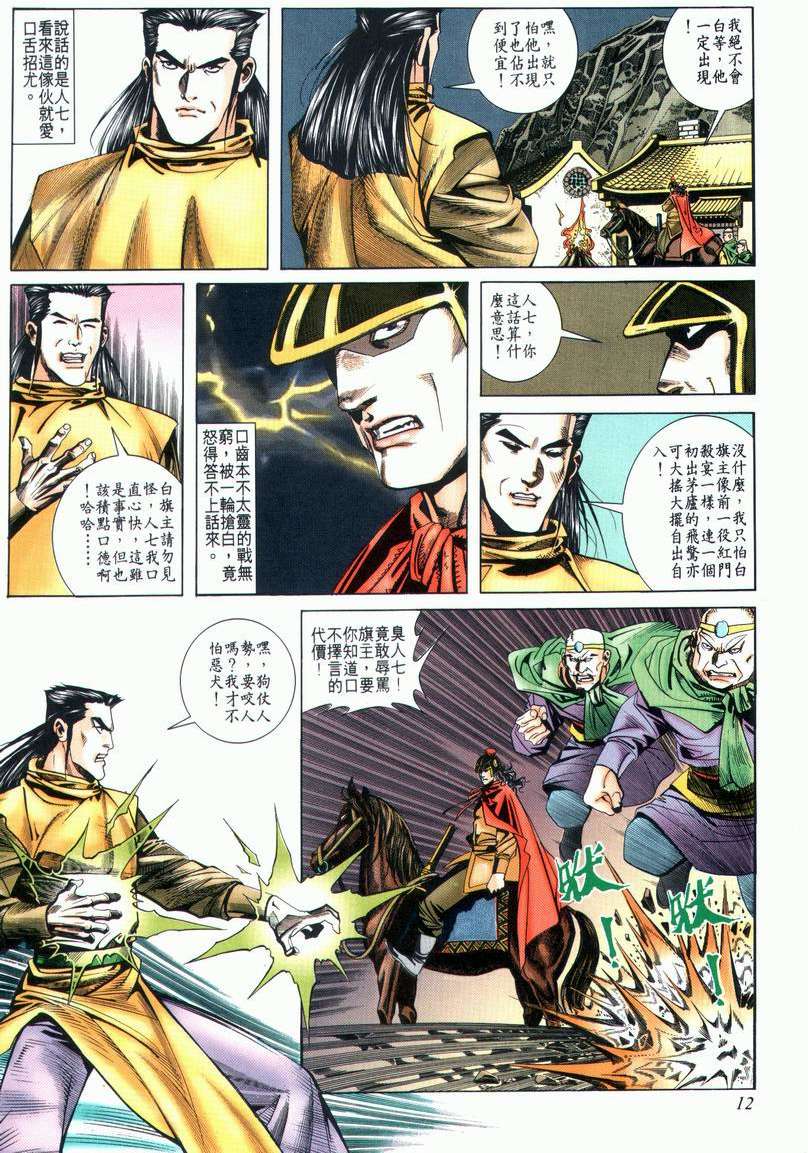 🍵霸刀 第24回 第12页