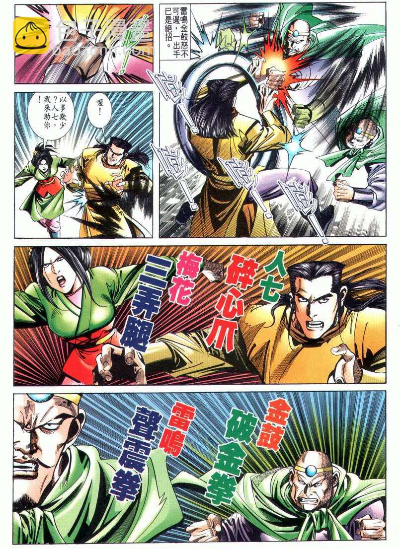 🍵霸刀 第24回 第13页